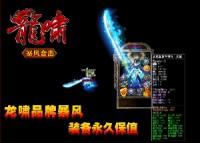 玩家在传奇游戏充值之后会有十倍的奖励