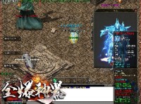 进入最新迷失版本传奇SF网站发布网要注意什么