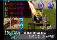 选择传奇游戏一定要选择好的服务器版本